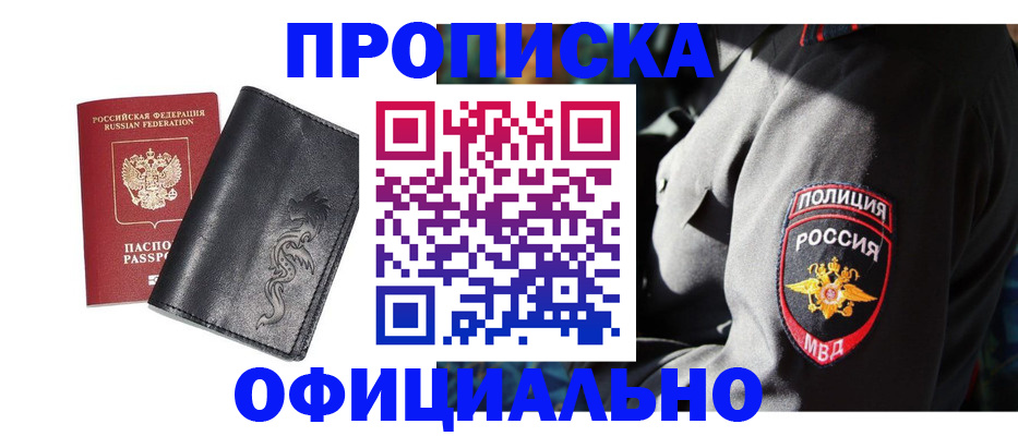прописка в Владимирской области